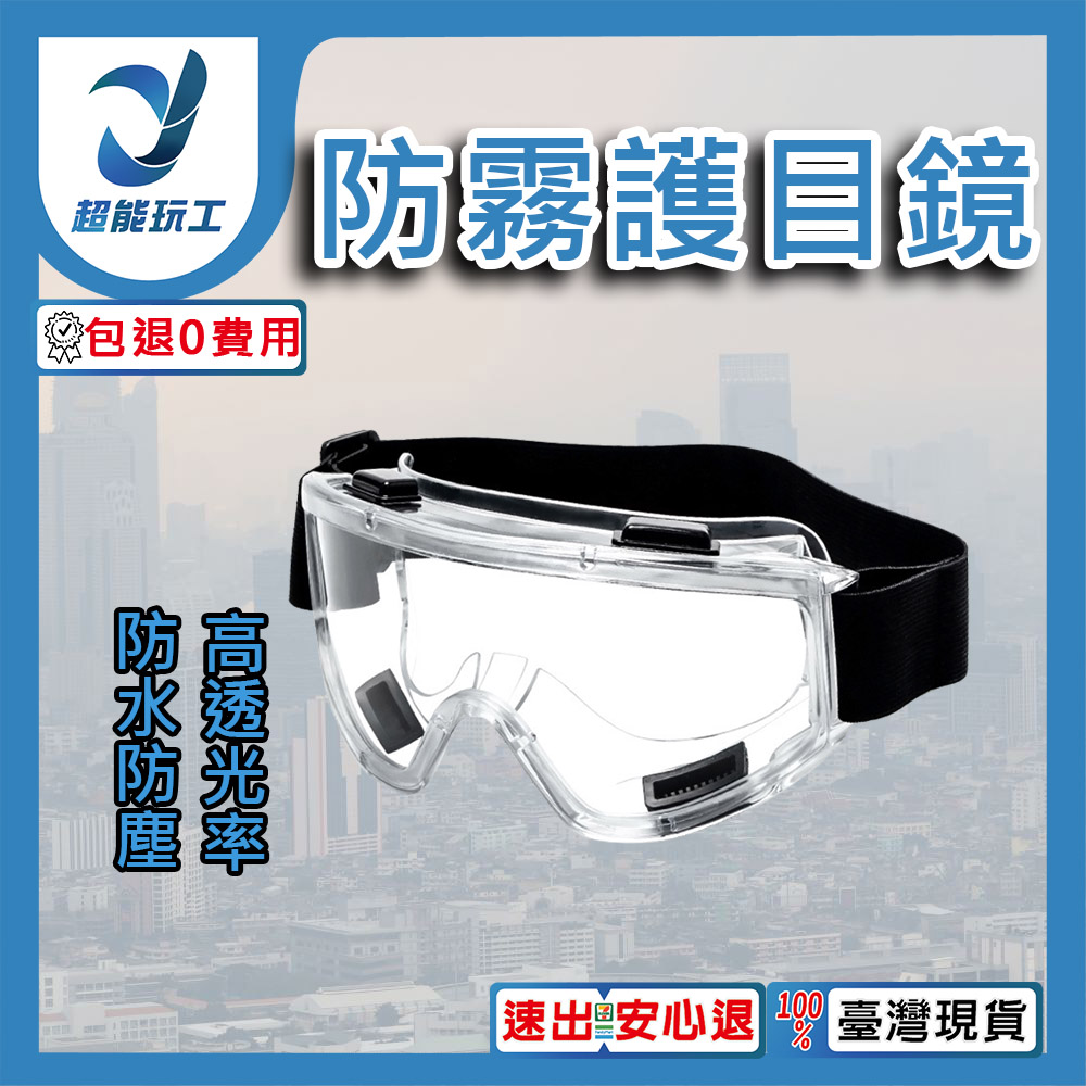 Gas mask/accessories/anti-fog goggles