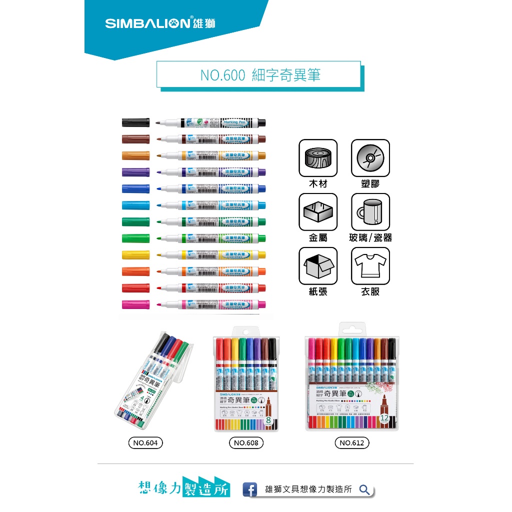 雄獅  600酒精細字奇異筆4色組/8組/12組12色組(612), , large