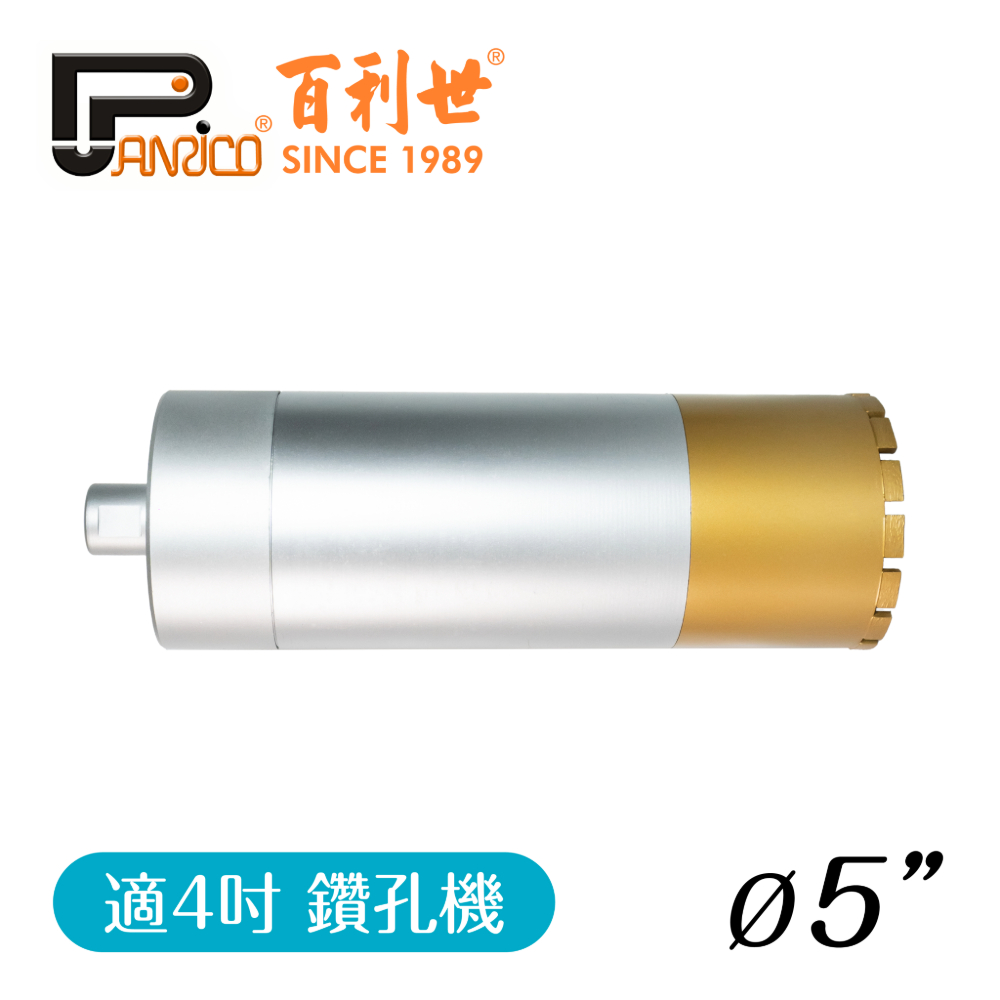 【Panrico 百利世】5吋 鑽孔機用鑽石鑽頭組 三節式鑽石管組 洗孔刀 鑽頭+中接管+接頭 台灣製造 -4吋鑽孔機用, , large