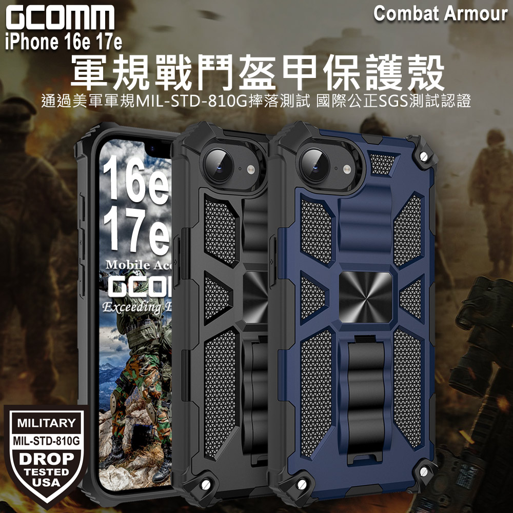 GCOMM iPhone 16e 17e 軍規戰鬥盔甲保護殼 Combat Armour, , large