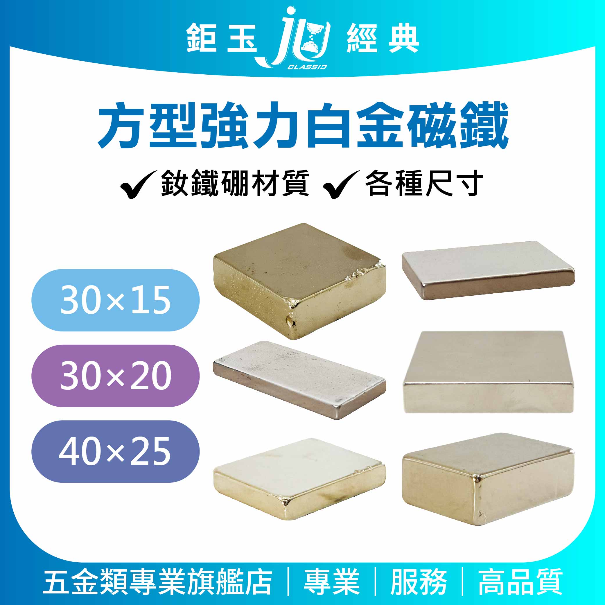 鉅玉經典｜白金強力磁鐵 SD-30, , large