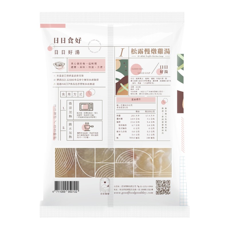 好-日日食好 真的是松露慢燉雞湯-專櫃, , large