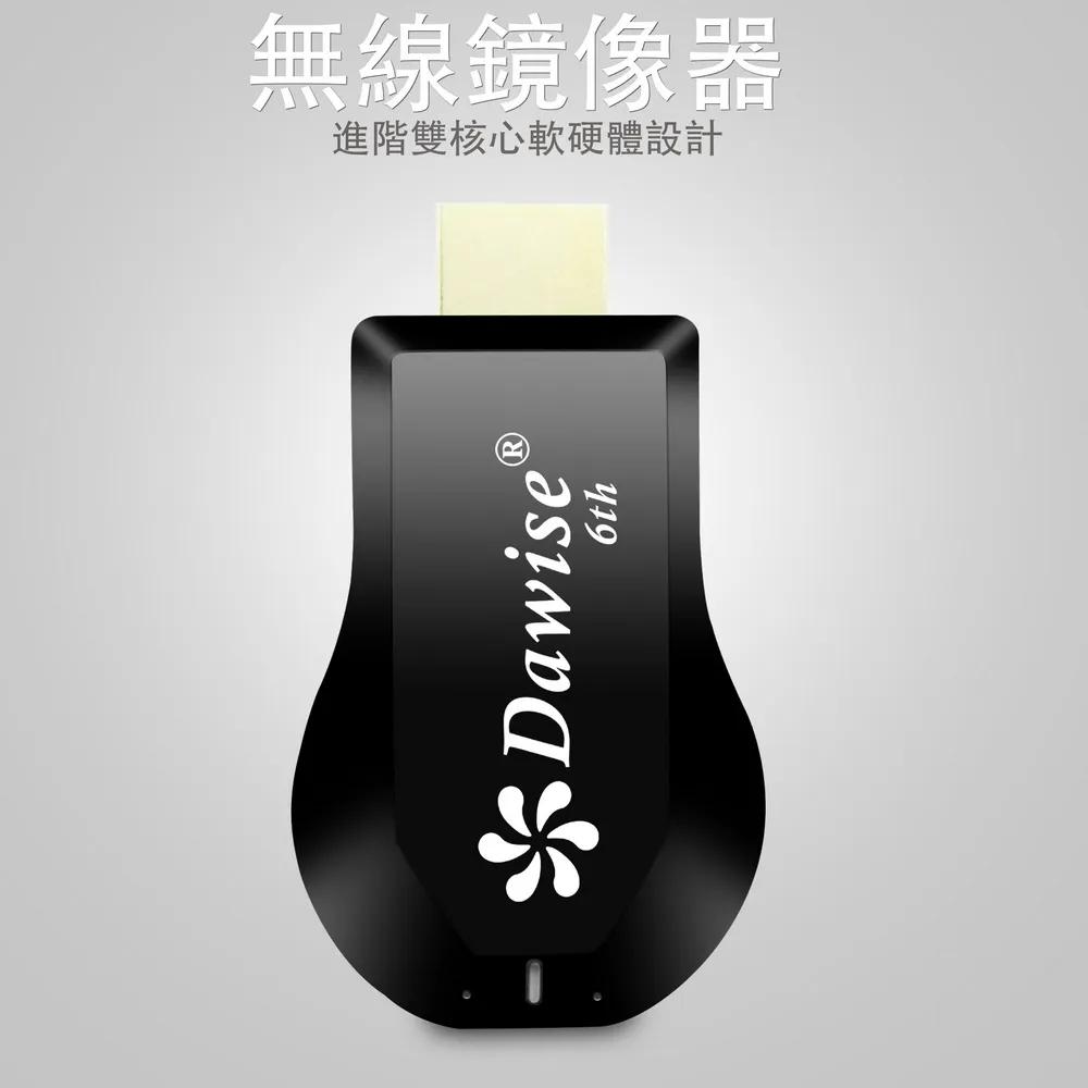 【六代旋轉款】Dawise全自動無線影音鏡像器(附4大好禮), , large