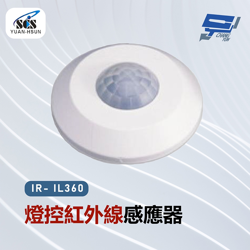 昌運監視器 SCS IR- IL360 燈控紅外線感應器, , large