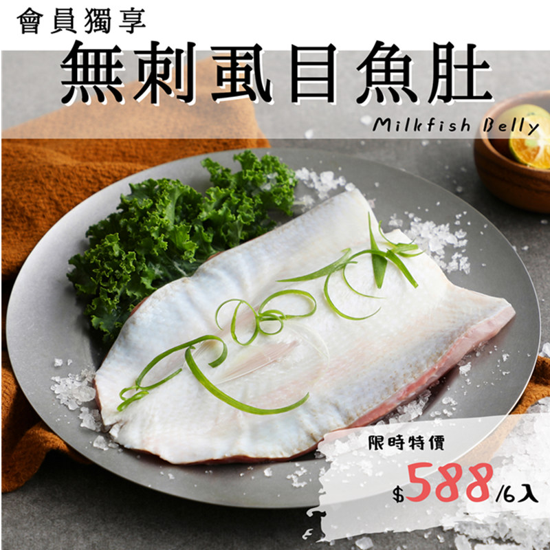 【祥晴鮮品】無刺虱目魚肚120G&times;6 │預購享免運