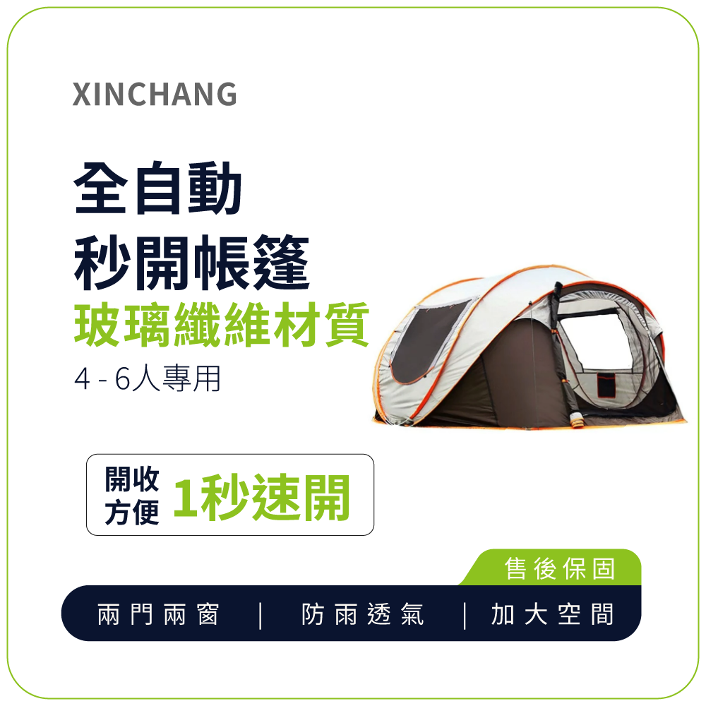 【XINCHANG】Outdoor tent for 4-6 people opens in seconds, , large