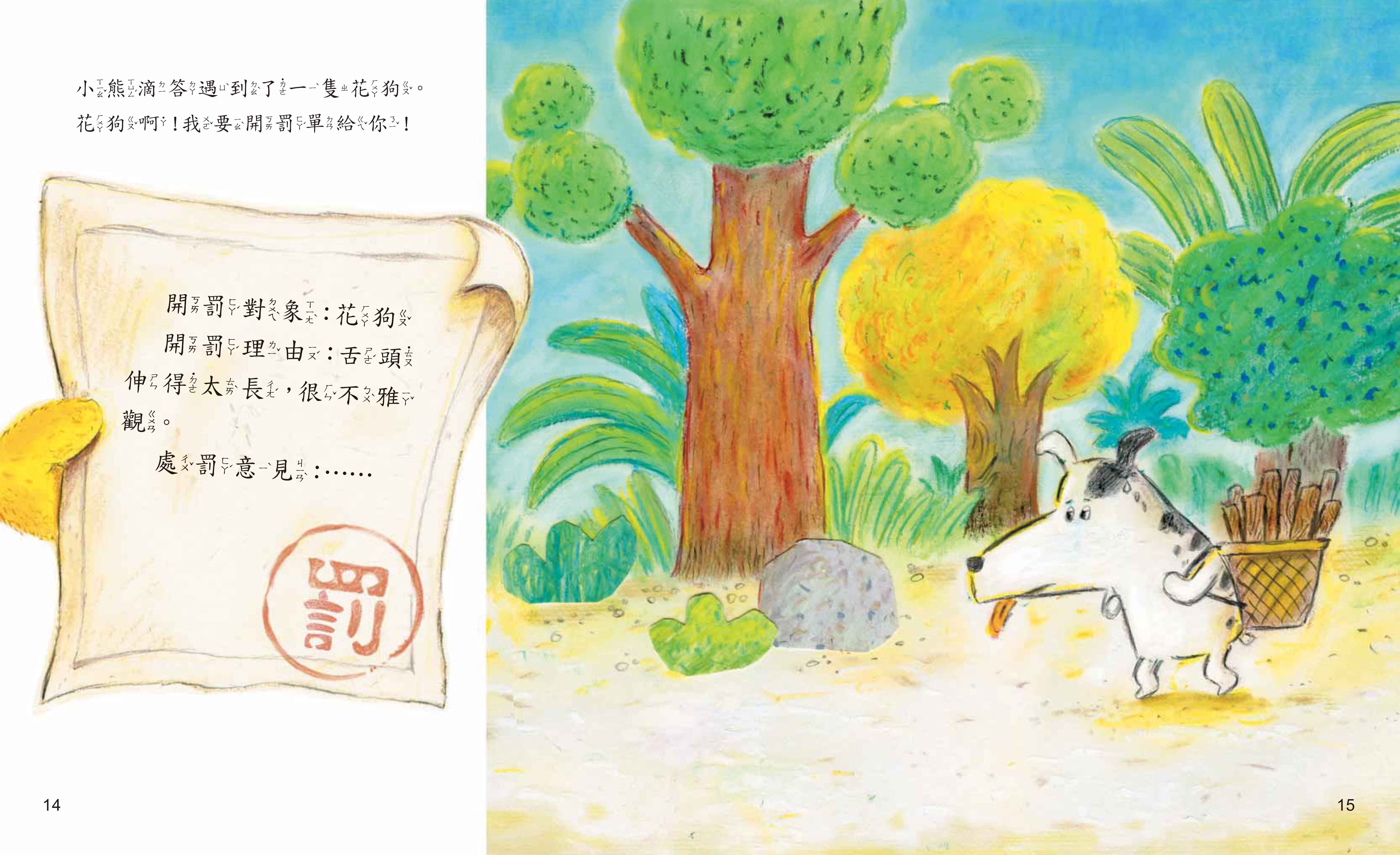 《南門書局》單本繪本館~最後一張罰單 1本, , large