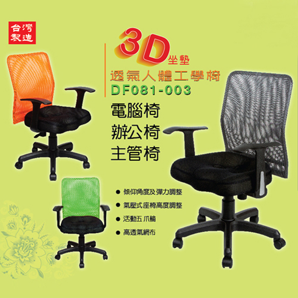 computer chair, , large