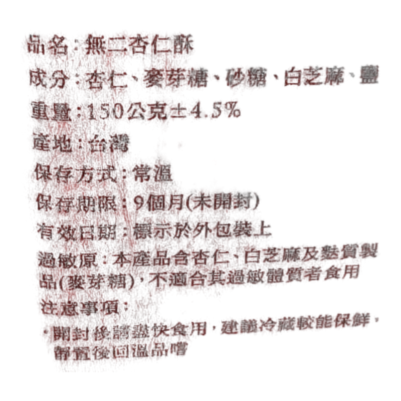 無二 杏仁酥, , large