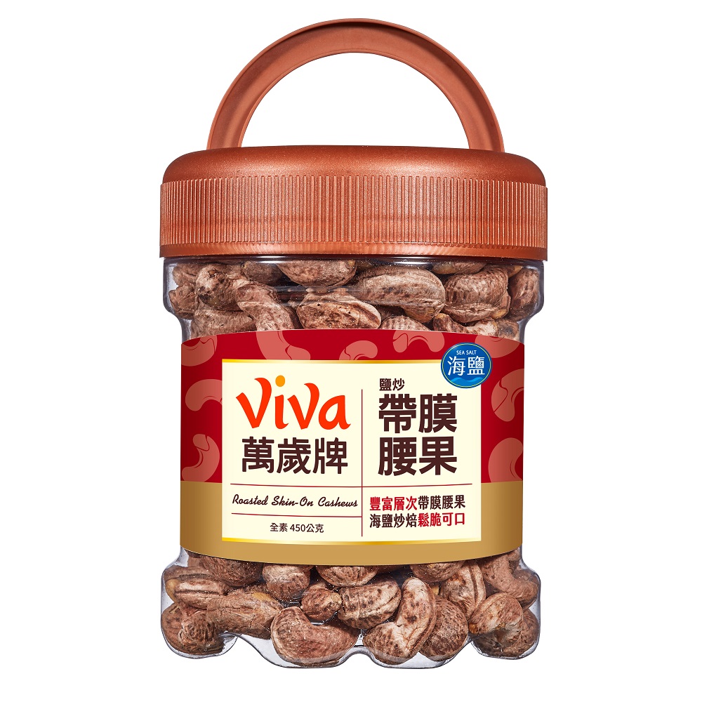 【限量】萬歲牌鹽炒帶膜腰果450g(無提袋)