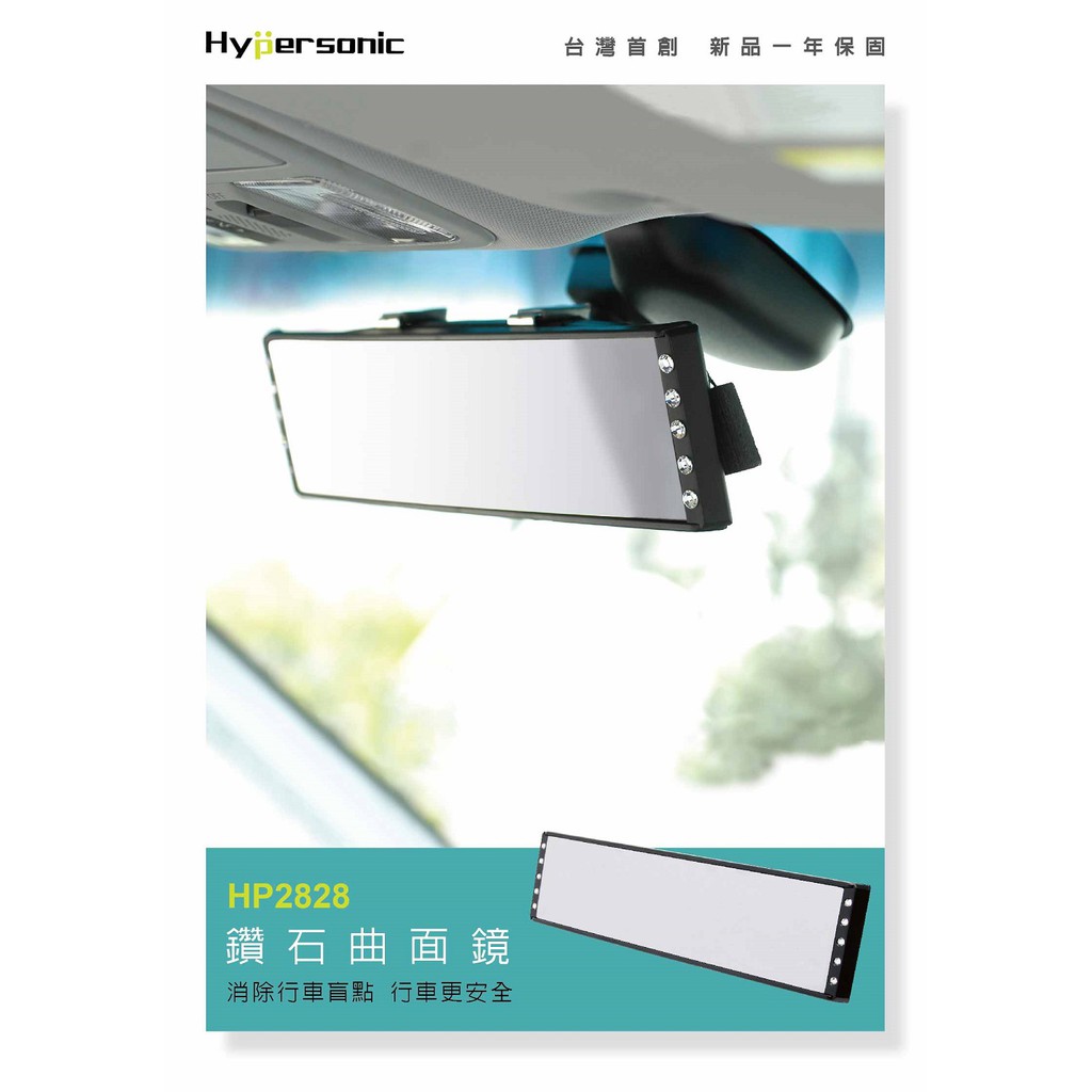Hypersonic 鑽石曲面鏡280MM 汽車廣角鏡, , large