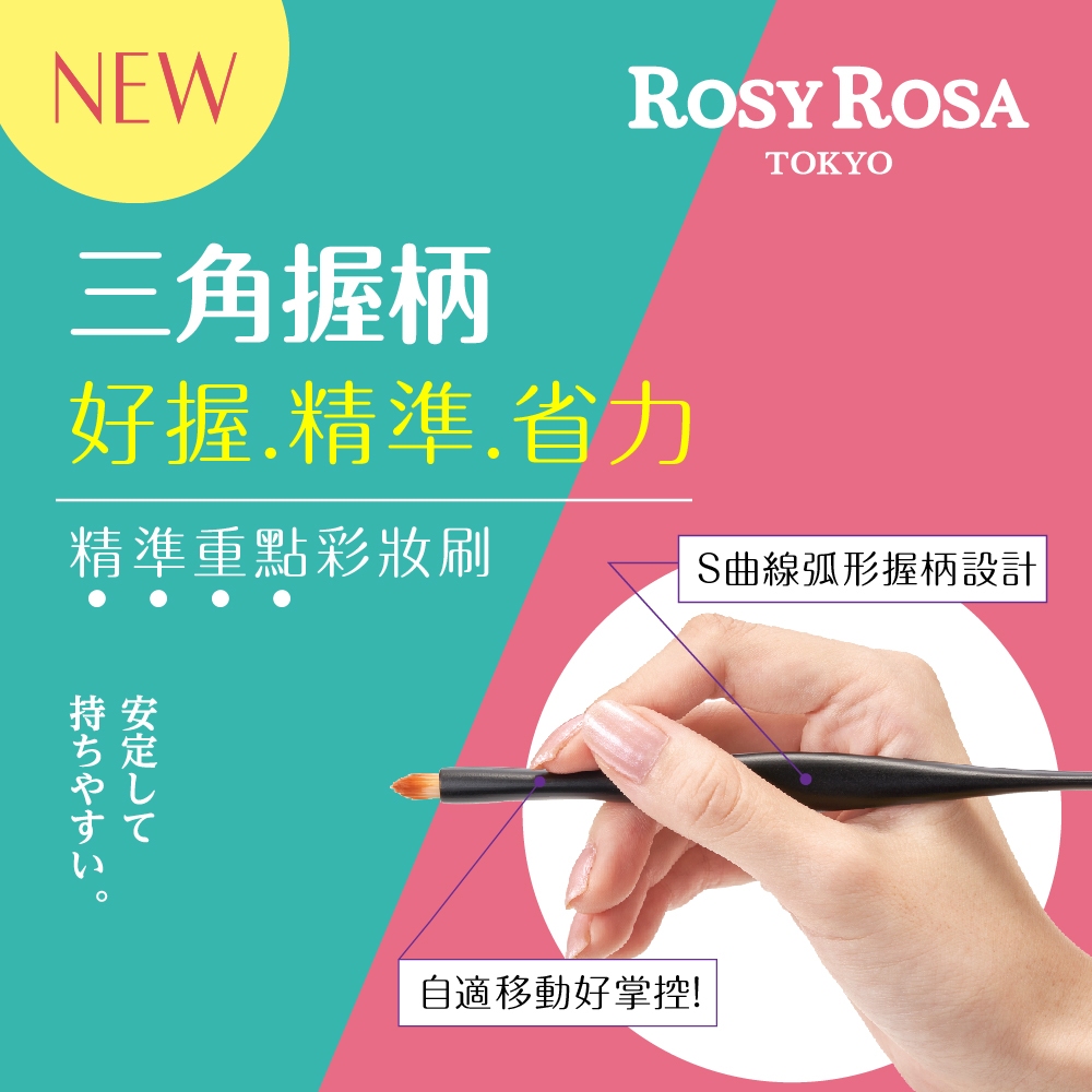 【千康購物網】ROSY ROSA 三角握柄精準重點彩妝刷, , large