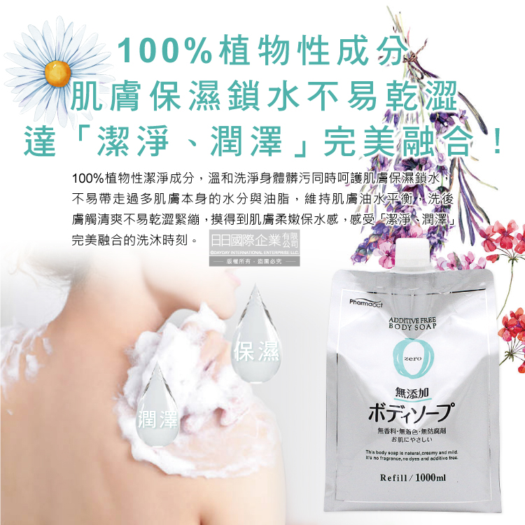 [日日好物]日本KUMANO熊野油脂-zero無添加植萃精油保濕沐浴露補充包1000ml/袋(全膚質適用,保濕鎖水沐浴乳,草本潔膚凝膠,液態皂沐浴精,潤澤沐浴油), , large