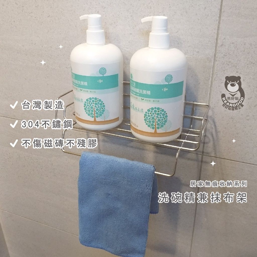 [Beargood sticker] Dish Soap & Cloth Rack (304 Stainless Steel)