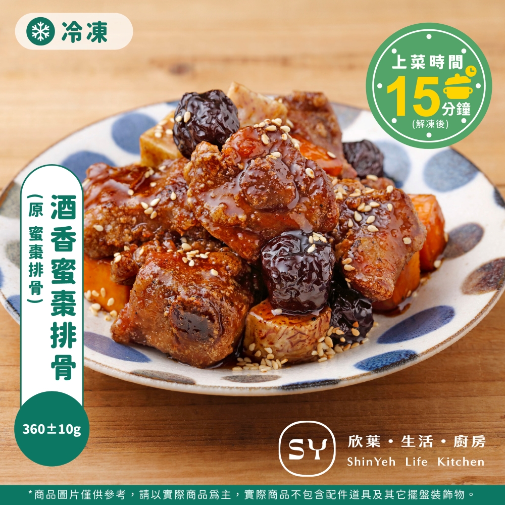 【欣葉‧生活‧廚房】《冷凍》酒香蜜棗排骨 (原 蜜棗排骨), , large