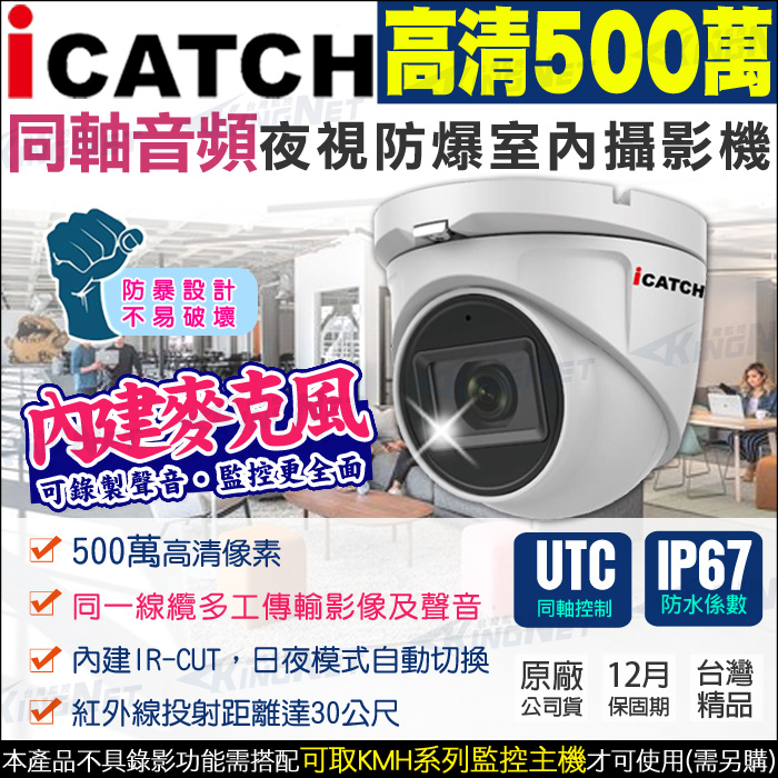 【帝網 KingNet】可取同軸攝影機 同軸音頻 500萬 5MP DVR 防水防塵 IP67防水 TVI, , large