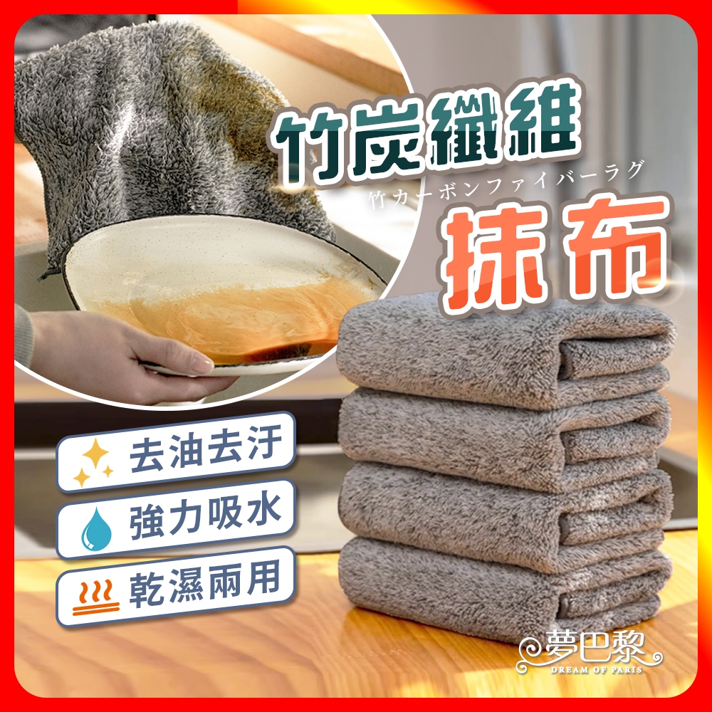 [夢巴黎]  竹碳纖維抹布 3入組 吸水抹布 廚房抹布 抹布 吸水 竹炭抹布 洗碗布 擦車巾 擦車布 機車抹布 吸水毛巾, , large