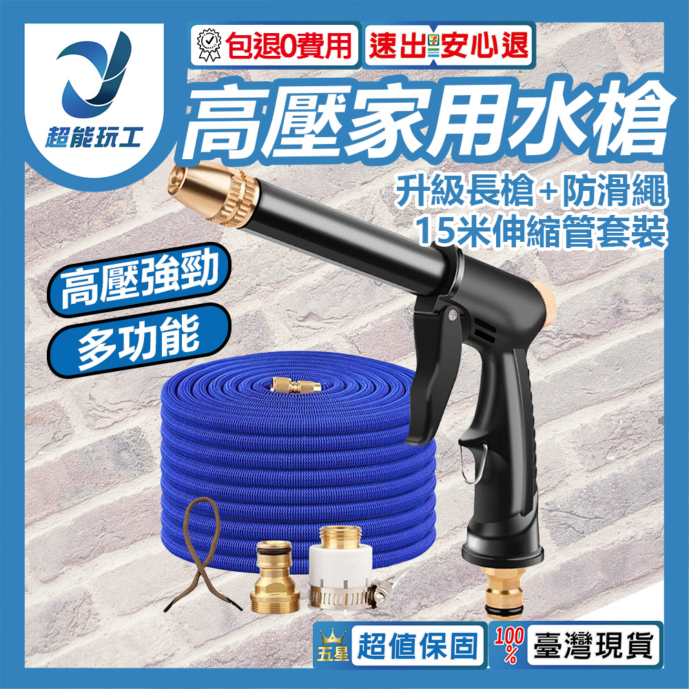 High-pressure household car wash water gun upgrade kit with 15-meter telescopic hose, , large