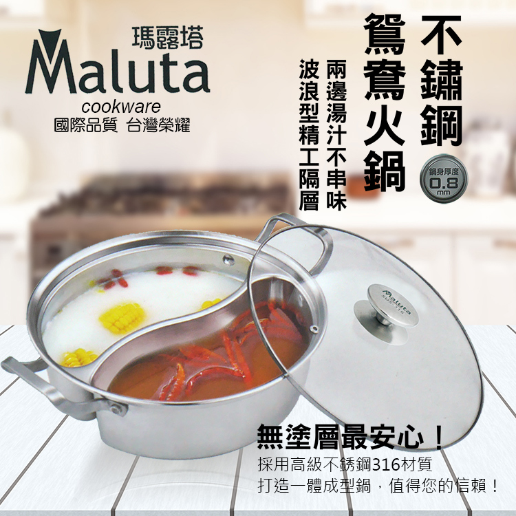 瑪露塔316不鏽鋼鴛鴦火鍋-附鍋蓋-33cm-1組, , large