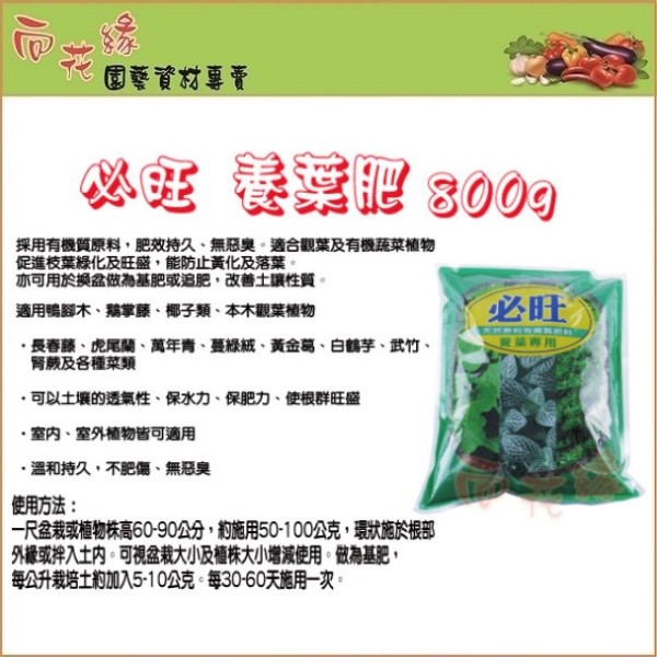 Biwang Foliage Organic Fertilizer 800g , , large