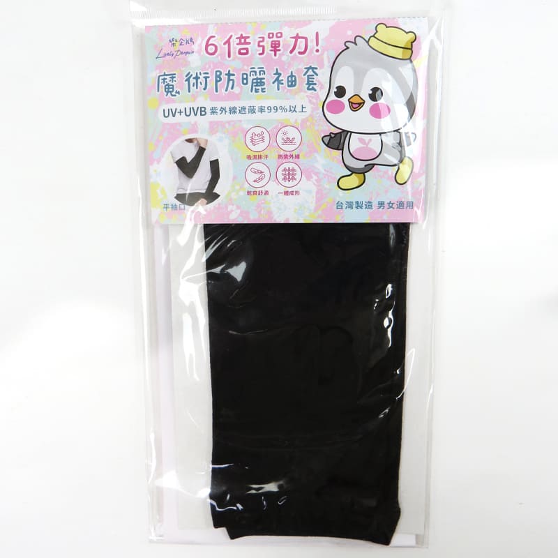 0513抗UV高彈力涼感袖套(平口), , large