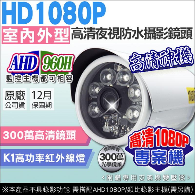 【帝網 KingNet】AHD / 類比 1080P 200萬 防水槍型攝影機 監視器攝影機, , large