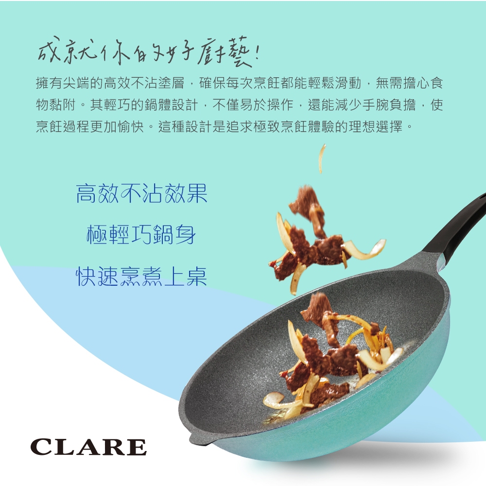 CLARE 可蕾爾 韓國鑄造不沾鍋炒鍋不沾炒鍋可IH電磁爐 30cm-Leidea樂德兒, , large