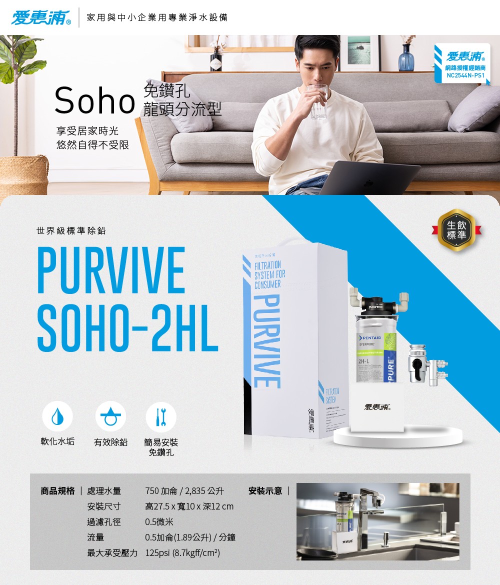  PURVIVE SOHO-2HL, , large