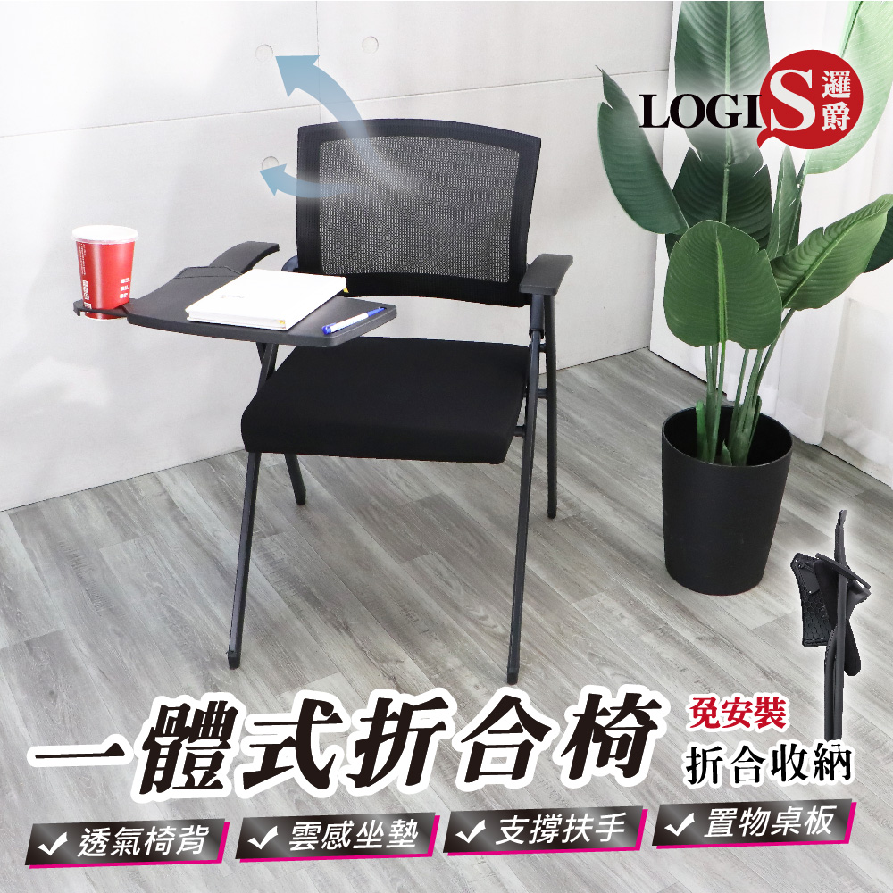 (LOGIS) 折疊培訓桌椅 折合桌椅 折疊桌椅 補習班桌椅【P77TA】, , large