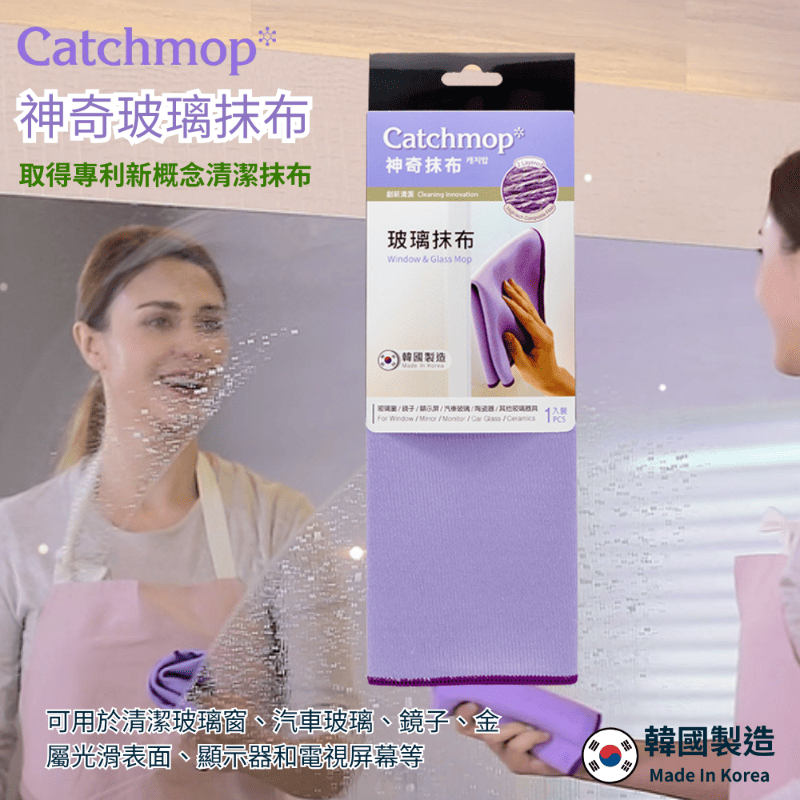 【THE LOEL】Catchmop 神奇玻璃抹布(1入裝&3入裝) / 適用於玻璃窗、汽車窗、鏡子、顯示器、電視屏幕等