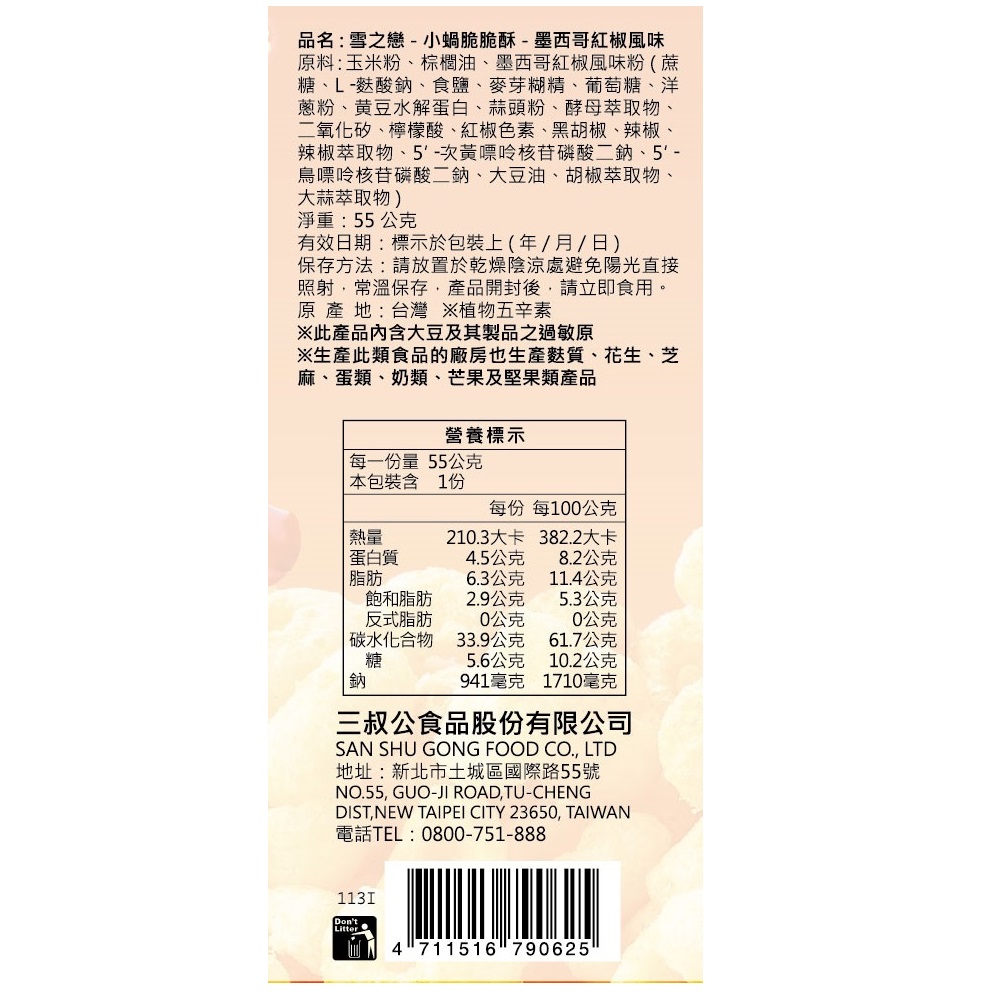 CURLY SNACKS-MEXICAN CHILI FLAVOR, , large
