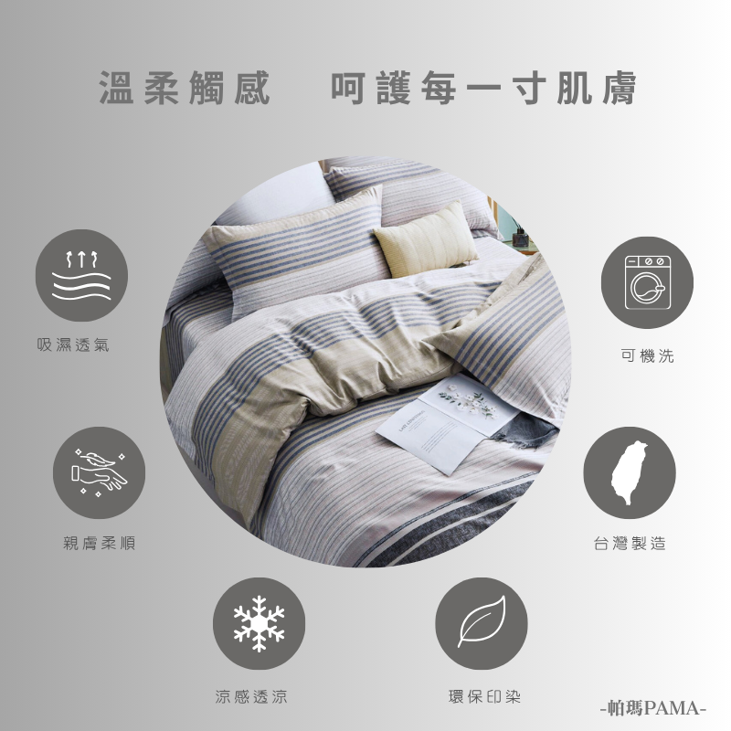 【帕瑪PAMA】40S 50%萊賽爾纖維兩用被床包組/雙人加大/紳士品格, , large