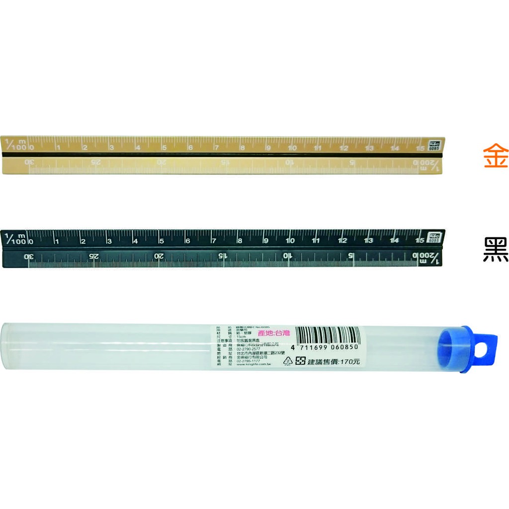 徠福 Life 鋁合金雷雕比例尺(NO.6085)規格:15cm