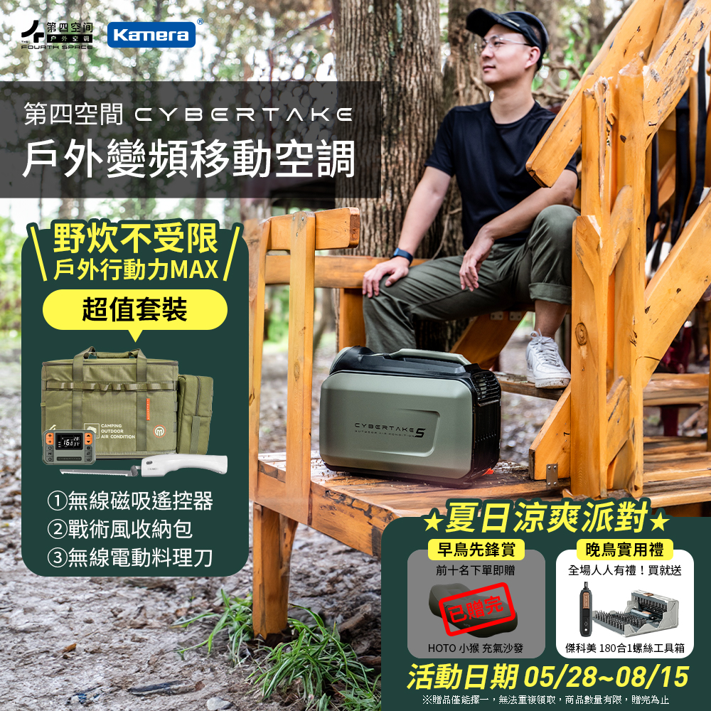 〔佳美能〕送專用收納包＋電動料理刀＋工具組｜Cybertake 第四空間 S1 Pro-TW 戶外變頻移動空調｜除濕／露營／自動排水, , large