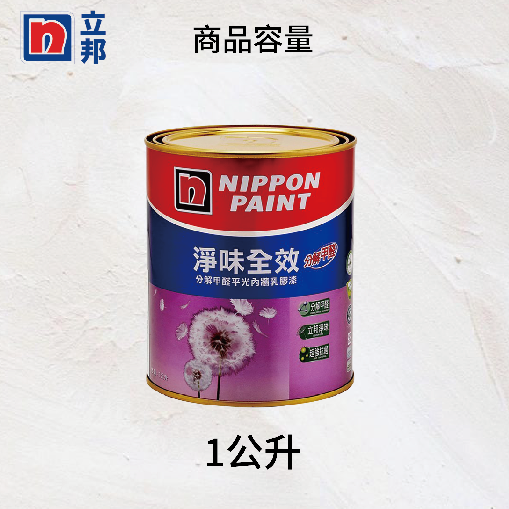 〔立邦〕分解甲醛淨味全效 內牆乳膠漆 （1公升裝）玫瑰白, , large