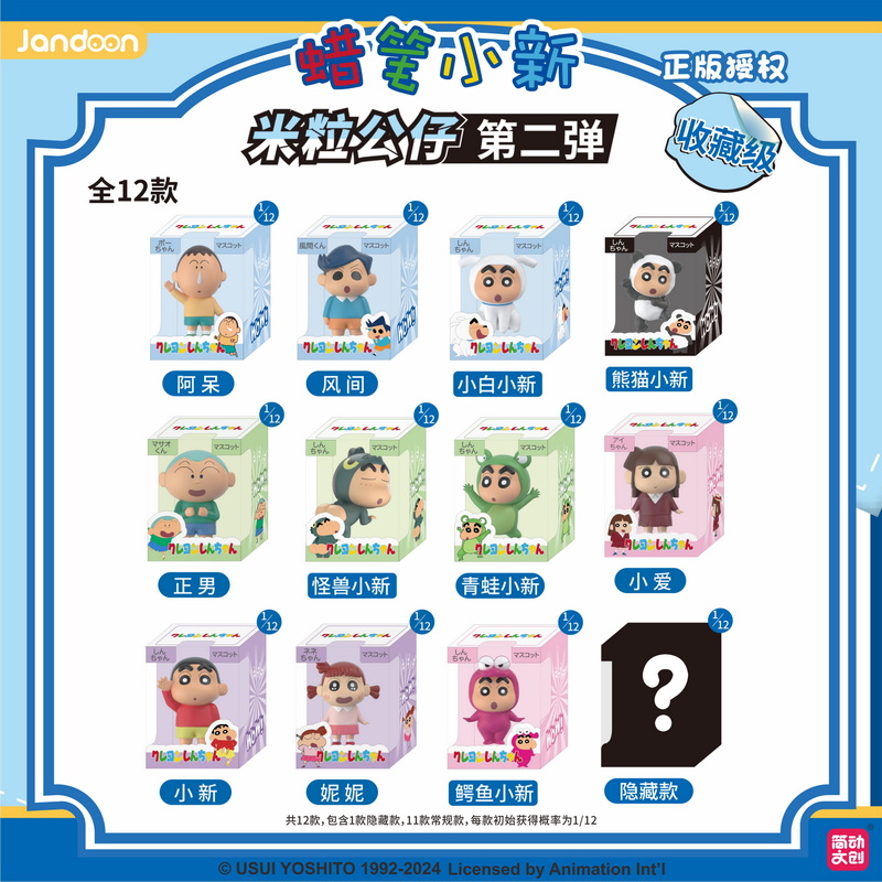 蠟筆小新米粒公仔第二彈, , large