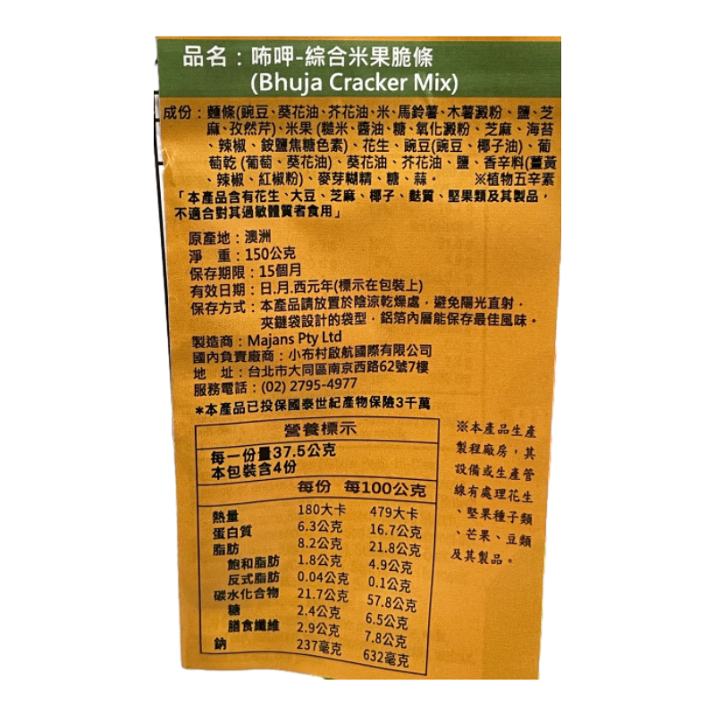 咘呷綜合米果脆條, , large