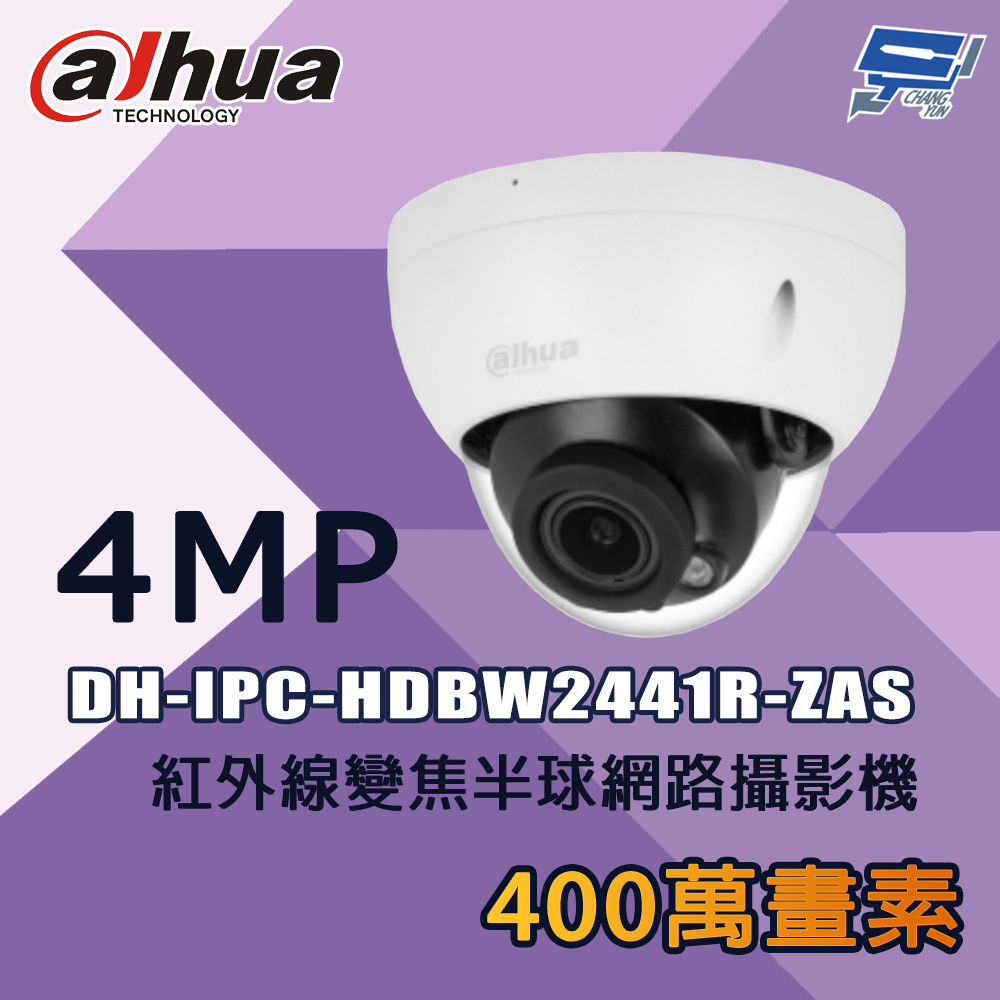 昌運監視器 大華 DH-IPC-HDBW2441R-ZAS 400萬 紅外線變焦半球網路攝影機, , large