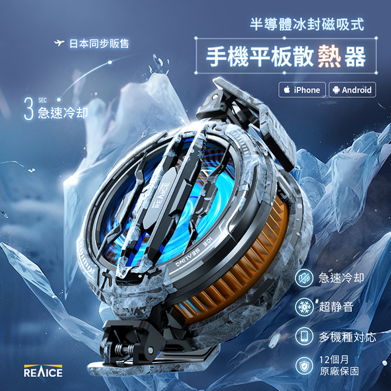 【台陞科技】REAICE 半導體冰封磁吸式手機散熱器 CX07 曜石黑, , large