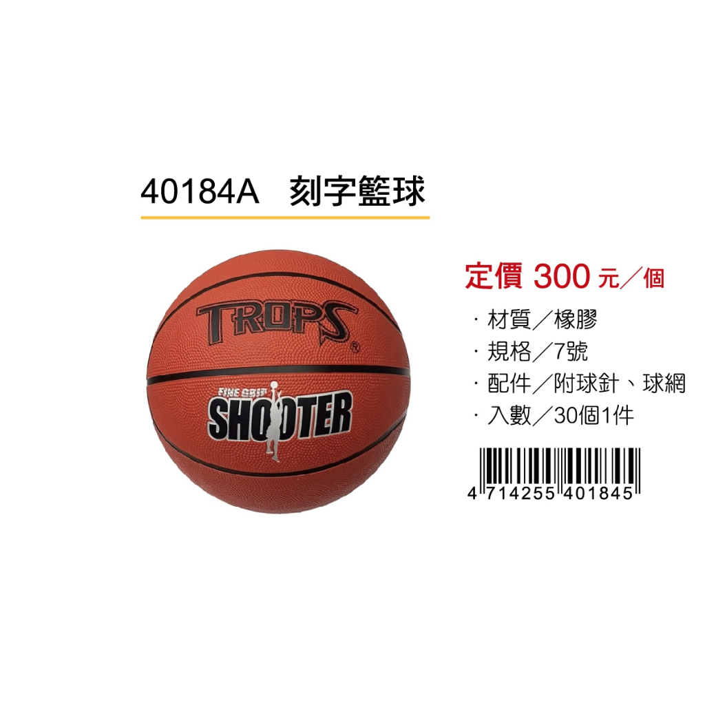 成功SUCCESS 刻字籃球 40184A, , large