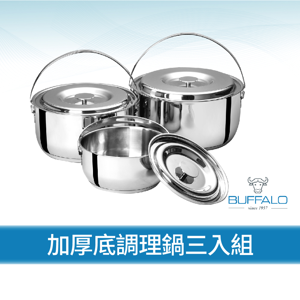 【Buffalo牛頭牌】新小牛304不鏽鋼加厚底調理鍋三入組(16cm+20cm+22cm/IH.電磁爐適用), , large