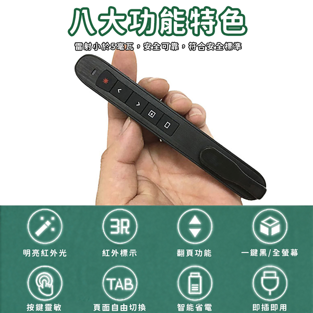 【禾統】多功能紅光簡報筆/TK701/紅光/充電款(簡報筆 雷射筆 翻頁筆), , large