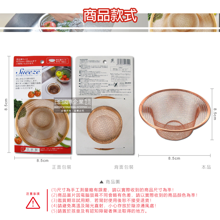 YOSHIKAWA Copper Sink Strainer, , large