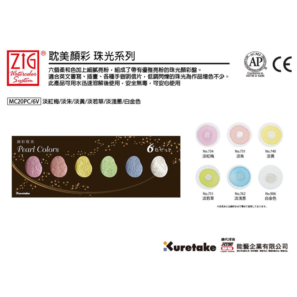 *需預訂【Kuretake 日本吳竹】顏彩耽美 珠光系列 (MC20PC/6V), , large