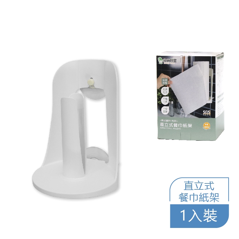 【收納精靈】RT-A8015 直立式餐巾紙架 紙巾架 內附無痕膠片-白色, , large