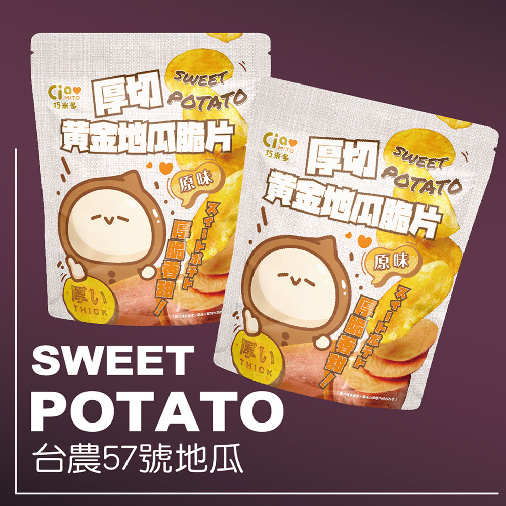 【巧米多】原味/黑糖厚切黃金地瓜脆片各8包/共16包(120g/包)免運, , large