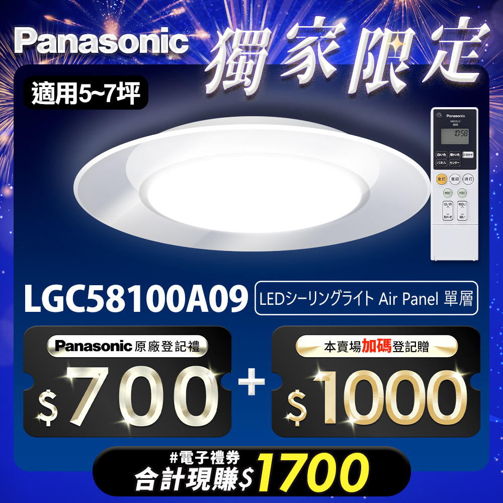 Panasonic國際牌 日本製5-7坪 47.8W Air Panel 導光板系列 LED調光調色遙控吸頂燈(LGC58100A09 單層), , large
