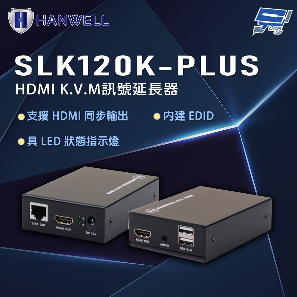 昌運監視器 HANWELL SLK120K-PLUS HDMI K.V.M訊號延長器, , large