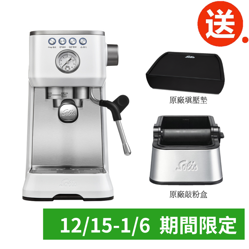 【Solis】BARISTA PERFETTA PLUS 家用半自動義式咖啡機（三色）｜PID智能控溫 奶泡 預浸泡‼️送原廠敲粉盒及填壓墊‼️