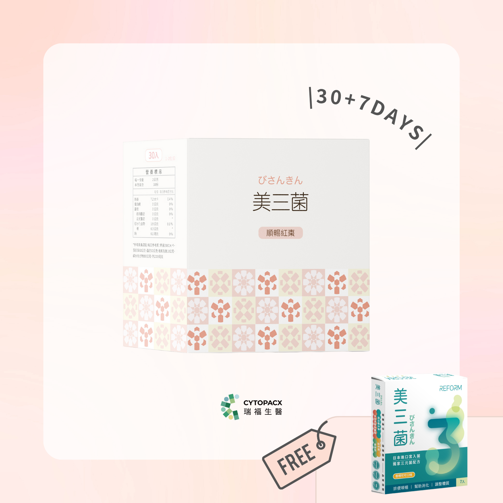 【美三菌】 順暢紅棗亮顏煥采組｜加贈 7 入｜市售唯一 3 菌種益生菌 × 家樂福限定組, , large